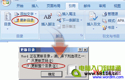 Word 2007实现自动编排目录