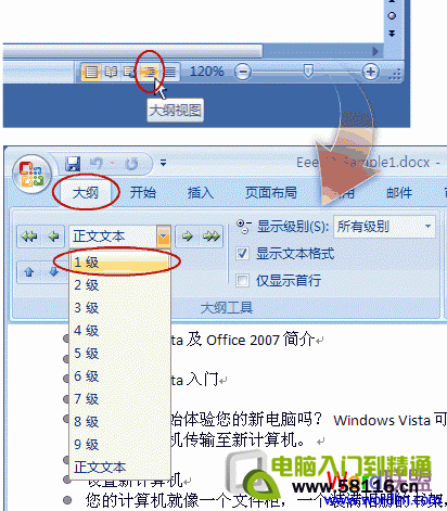 Word 2007实现自动编排目录