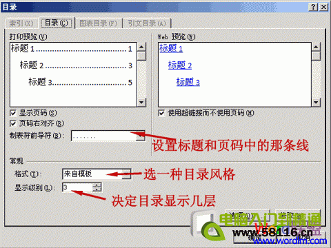 Word 2007实现自动编排目录