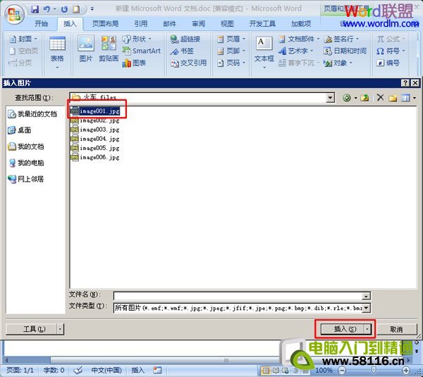 Word2007中在页眉加入图片