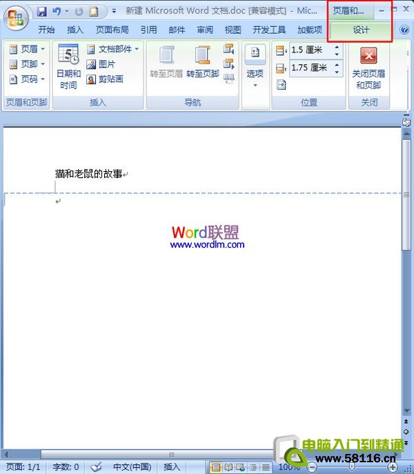 Word2007中在页眉加入图片