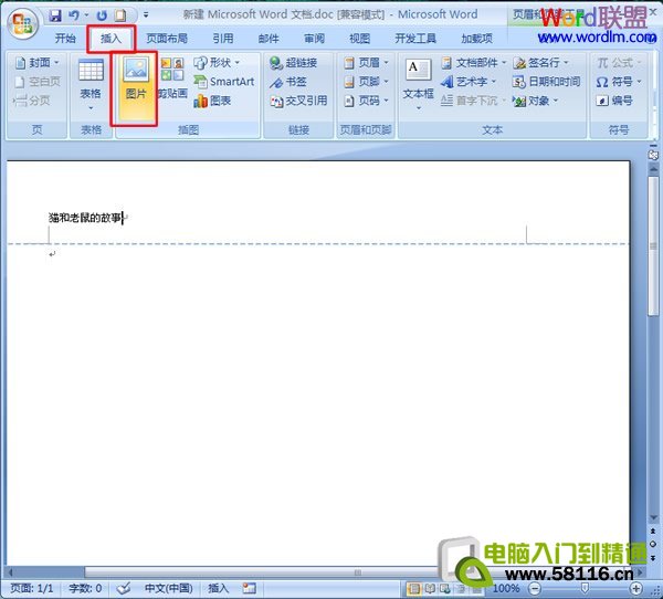 Word2007中在页眉加入图片