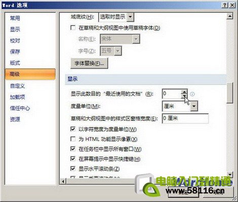 Word 2007设置删除文档打开历史记录