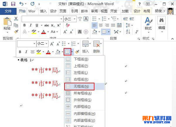 word制作联合文件头的方法