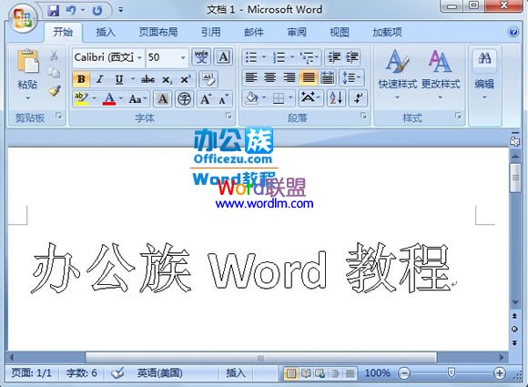 如何设置Word2007文档中大号空心字