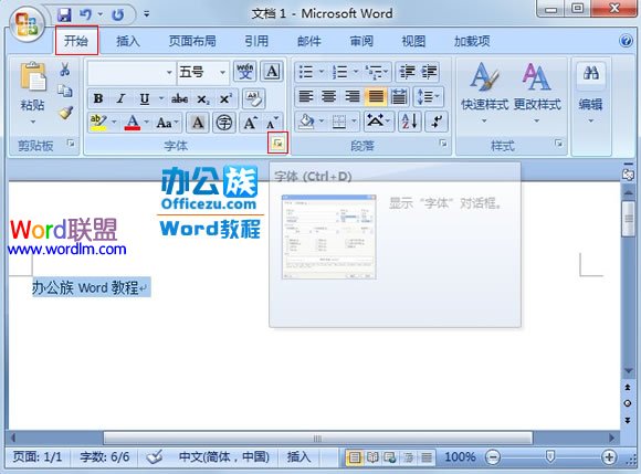 如何设置Word2007文档中大号空心字