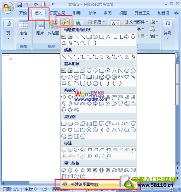 word2007中制作流程图