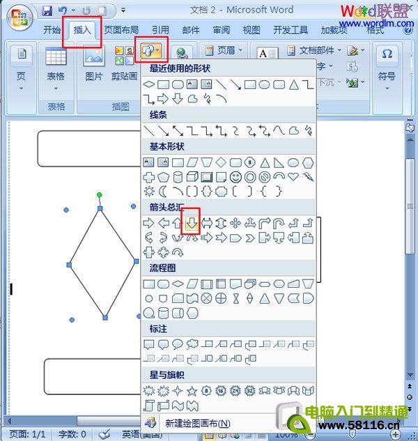 word2007中制作流程图