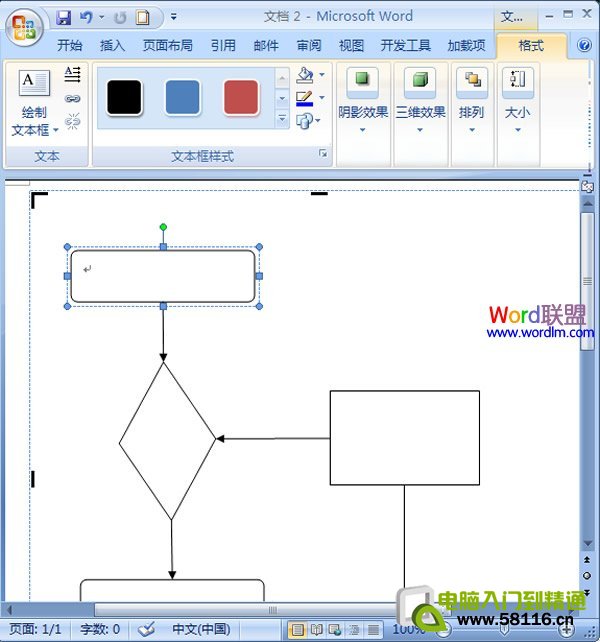 word2007中制作流程图