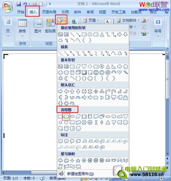 word2007中制作流程图