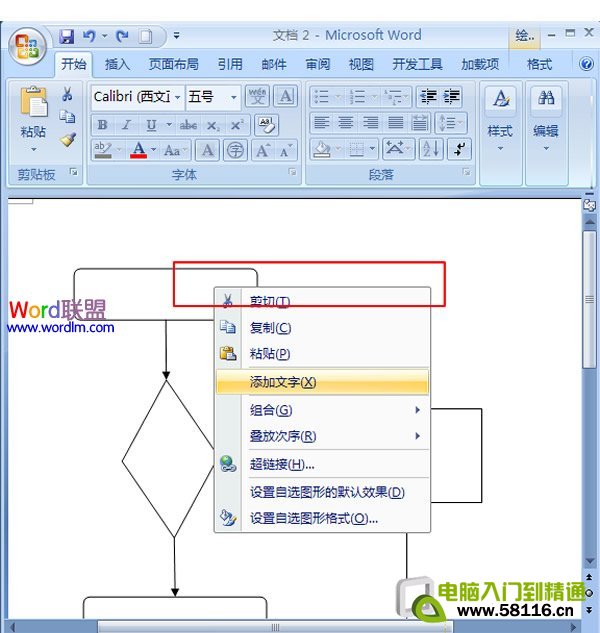 word2007中制作流程图