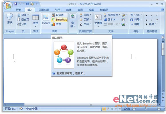 Word2007新工具“SmartArt”介绍