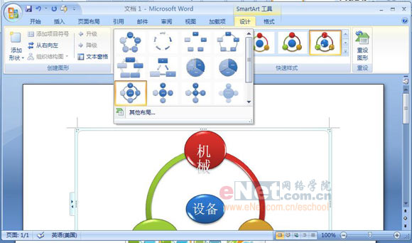 Word2007新工具“SmartArt”介绍