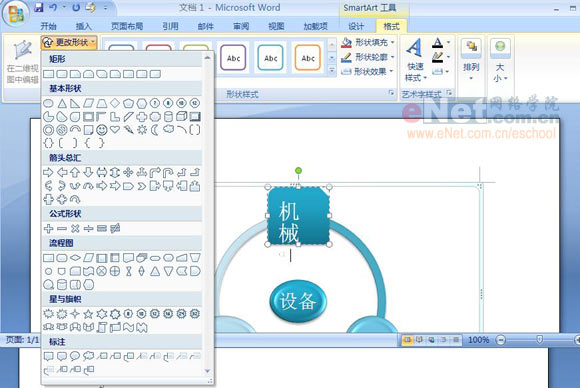 Word2007新工具“SmartArt”介绍