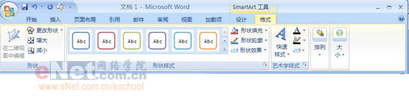 Word2007新工具“SmartArt”介绍