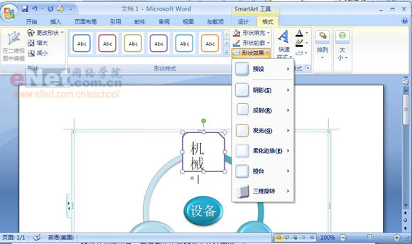 Word2007新工具“SmartArt”介绍