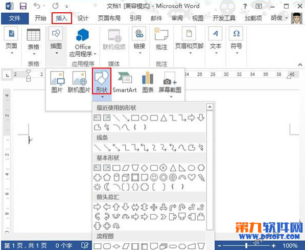 Word2013怎样把文字倒过来显示？