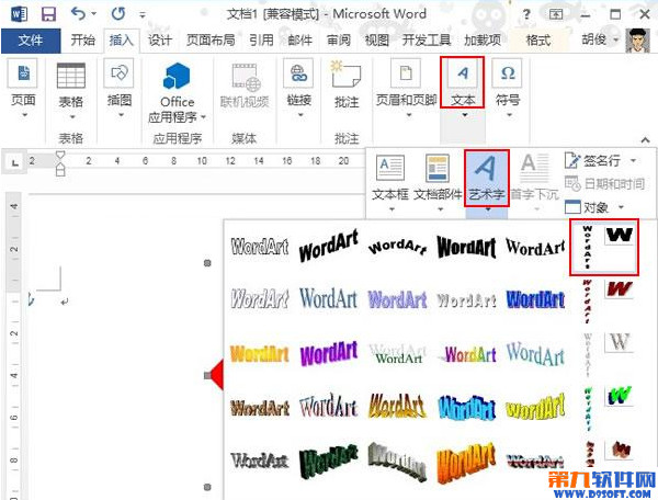 Word2013怎样把文字倒过来显示？