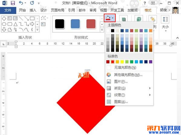 Word2013怎样把文字倒过来显示？