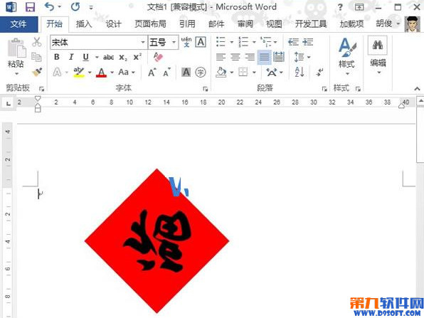 Word2013怎样把文字倒过来显示？