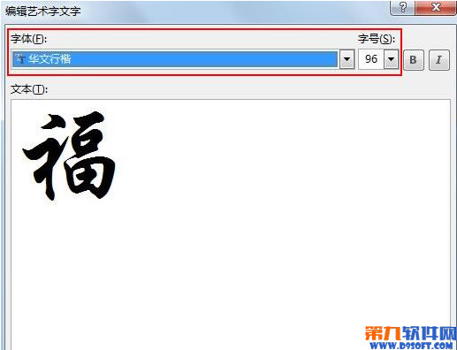 Word2013怎样把文字倒过来显示？