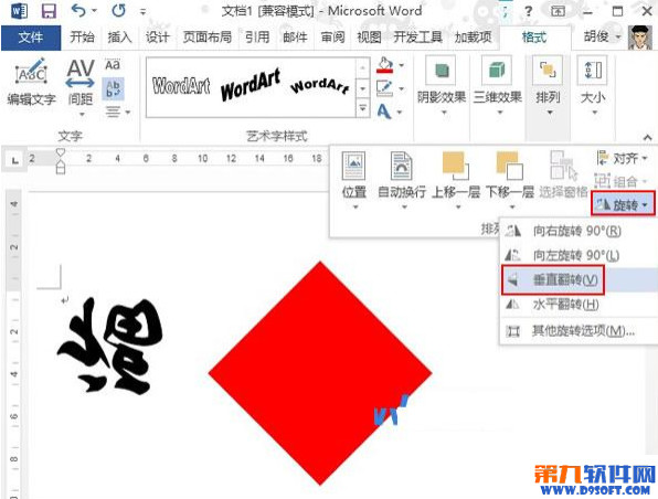 Word2013怎样把文字倒过来显示？