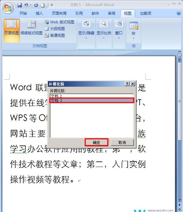 在Word 2007中如何并排查看窗口