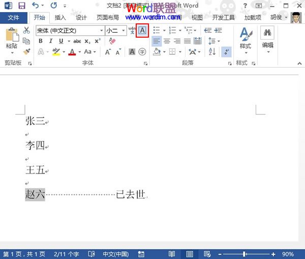 方框字在Word2013中的输入方法