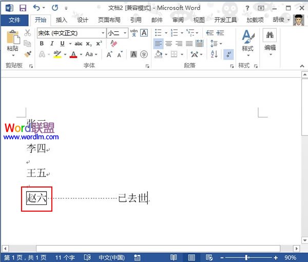 方框字在Word2013中的输入方法