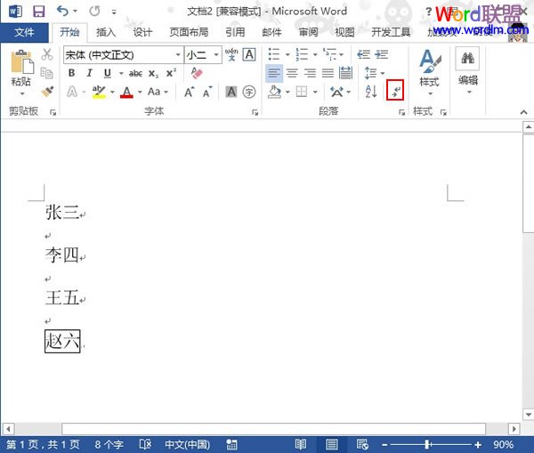 方框字在Word2013中的输入方法