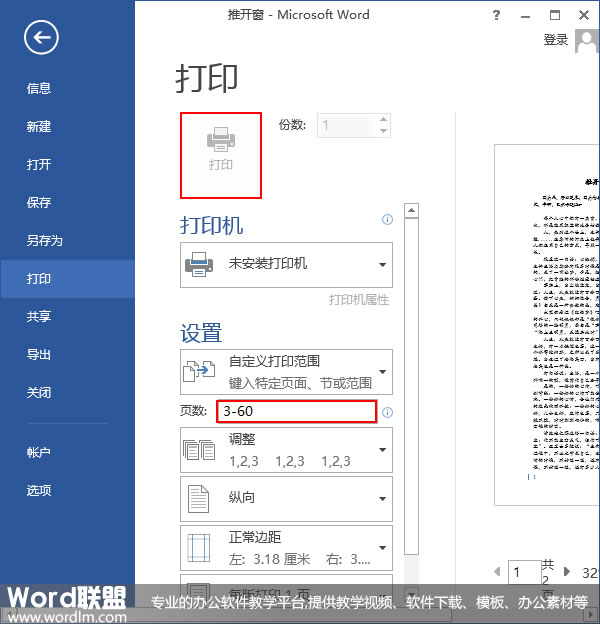 设置Word2013中打印范围的方法