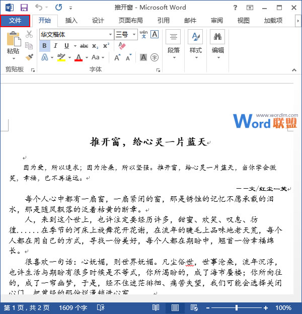 设置Word2013中打印范围的方法