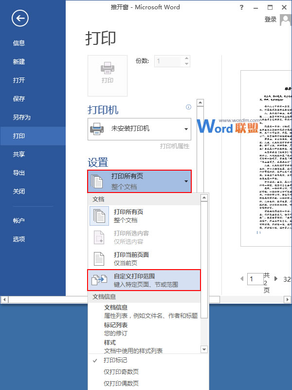 设置Word2013中打印范围的方法