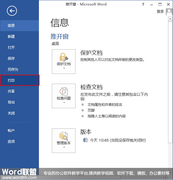 设置Word2013中打印范围的方法