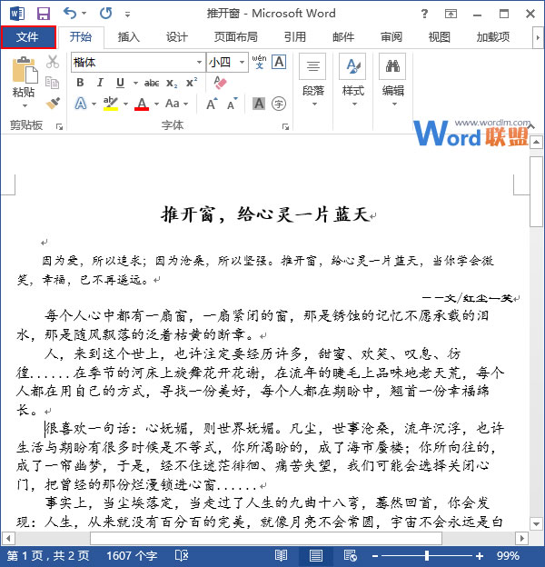 在Word2013中设置检查拼写和语法的方式