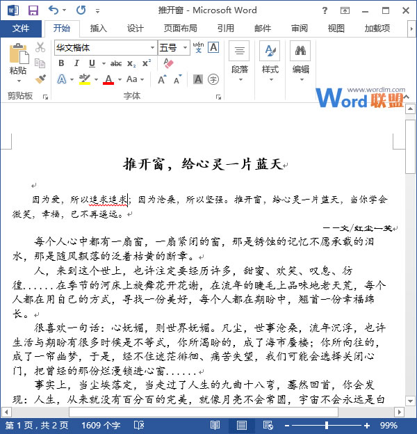 在Word2013中设置检查拼写和语法的方式