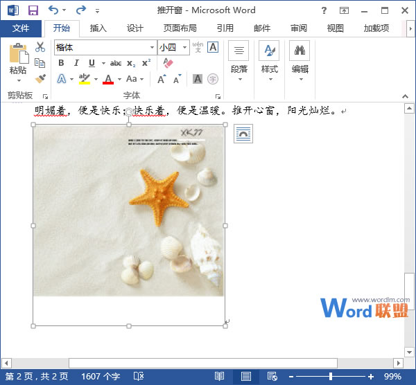 如何在Word2013中删除图片的背景