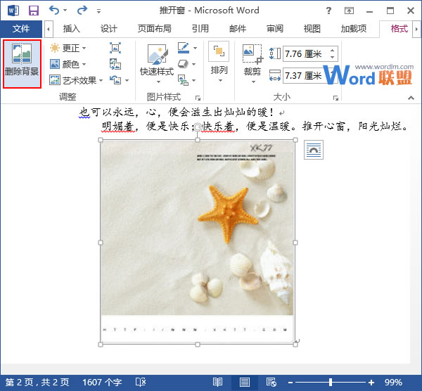 如何在Word2013中删除图片的背景