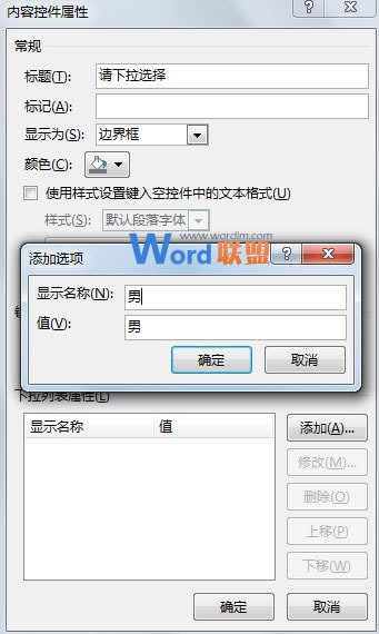 Word2013中利用控件制作下拉选择按钮