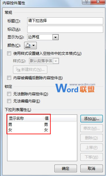 Word2013中利用控件制作下拉选择按钮