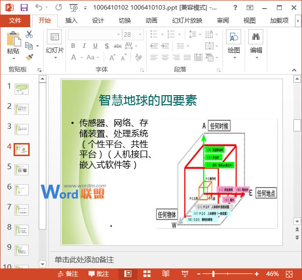 在Word2013中获取屏幕截图的方法