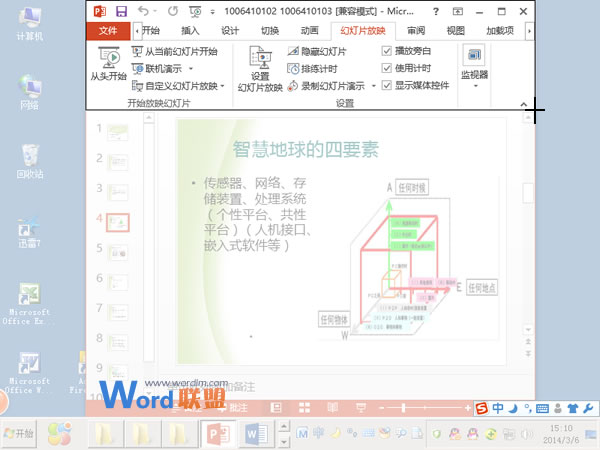 在Word2013中获取屏幕截图的方法