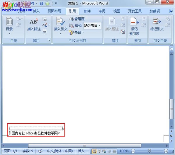 Word2007给文档添加脚注信息