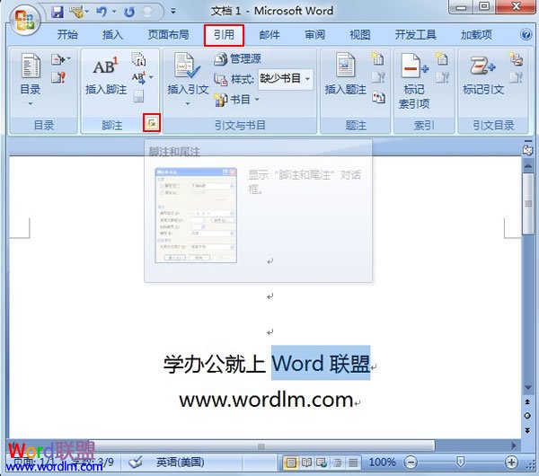 Word2007给文档添加脚注信息