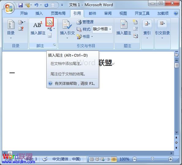 Word2007尾注里的横线怎么删除