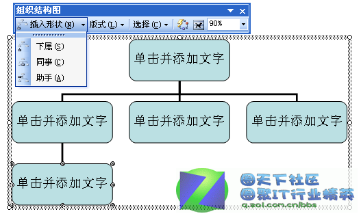 在word2003中使用组织结构图