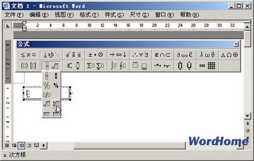 Word中使用公式编辑器编辑数学公式