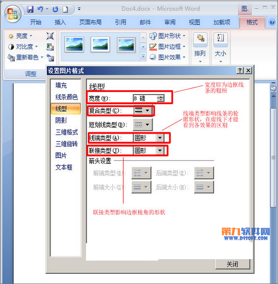 Word2007怎样给剪贴画加相框