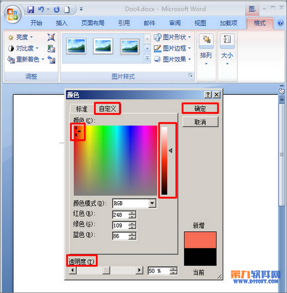 Word2007怎样给剪贴画加相框