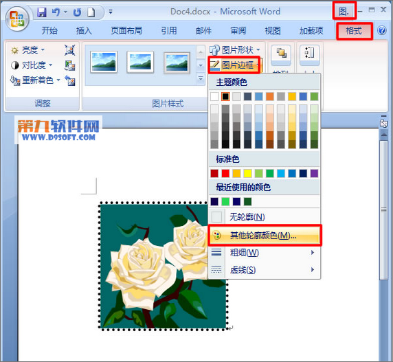 Word2007怎样给剪贴画加相框